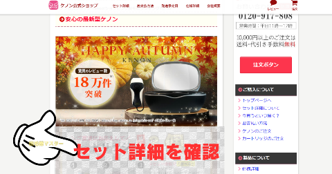 「本日のセット内容」からセット詳細と特典を確認する