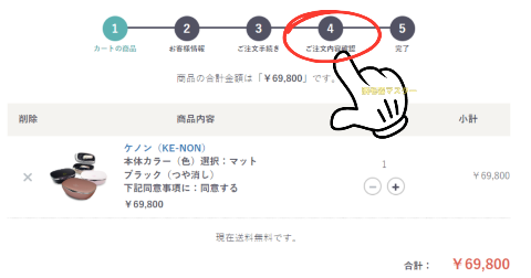 ケノン注文手続きの中の、備考欄に「学割」と入力をする