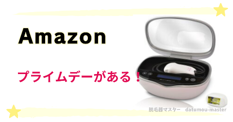 ケノン販売店③Amazonはセール時期を狙って買うと安く買える