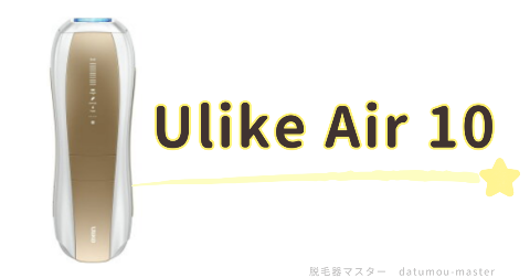 Ulike Air 10